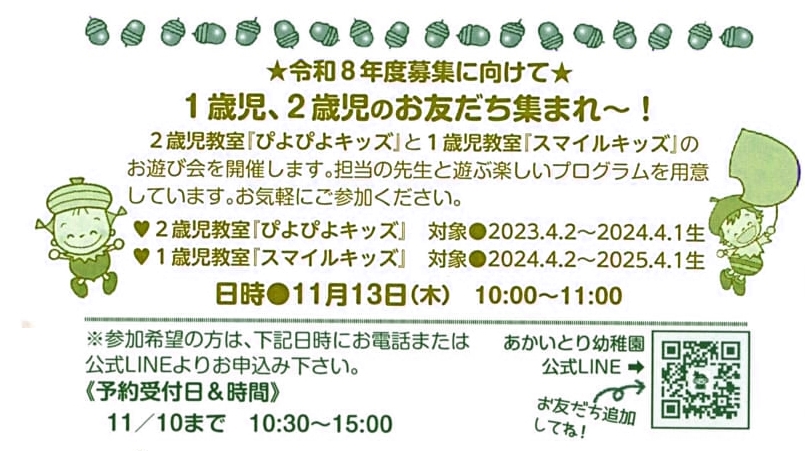 11月13日(木)     スマイルキッズ(１歳児教室)・ぴよぴよキッズ(2歳児教室)の お遊び会を開催します